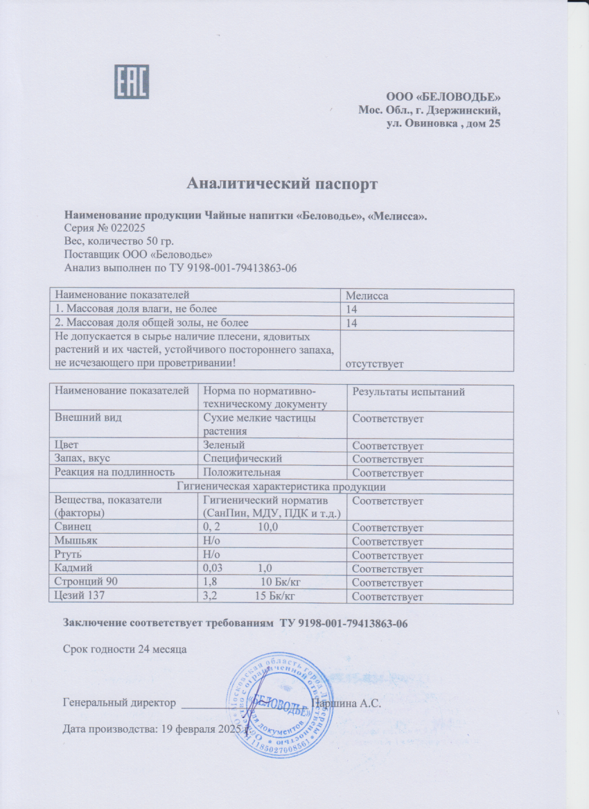 Паспорт №022025